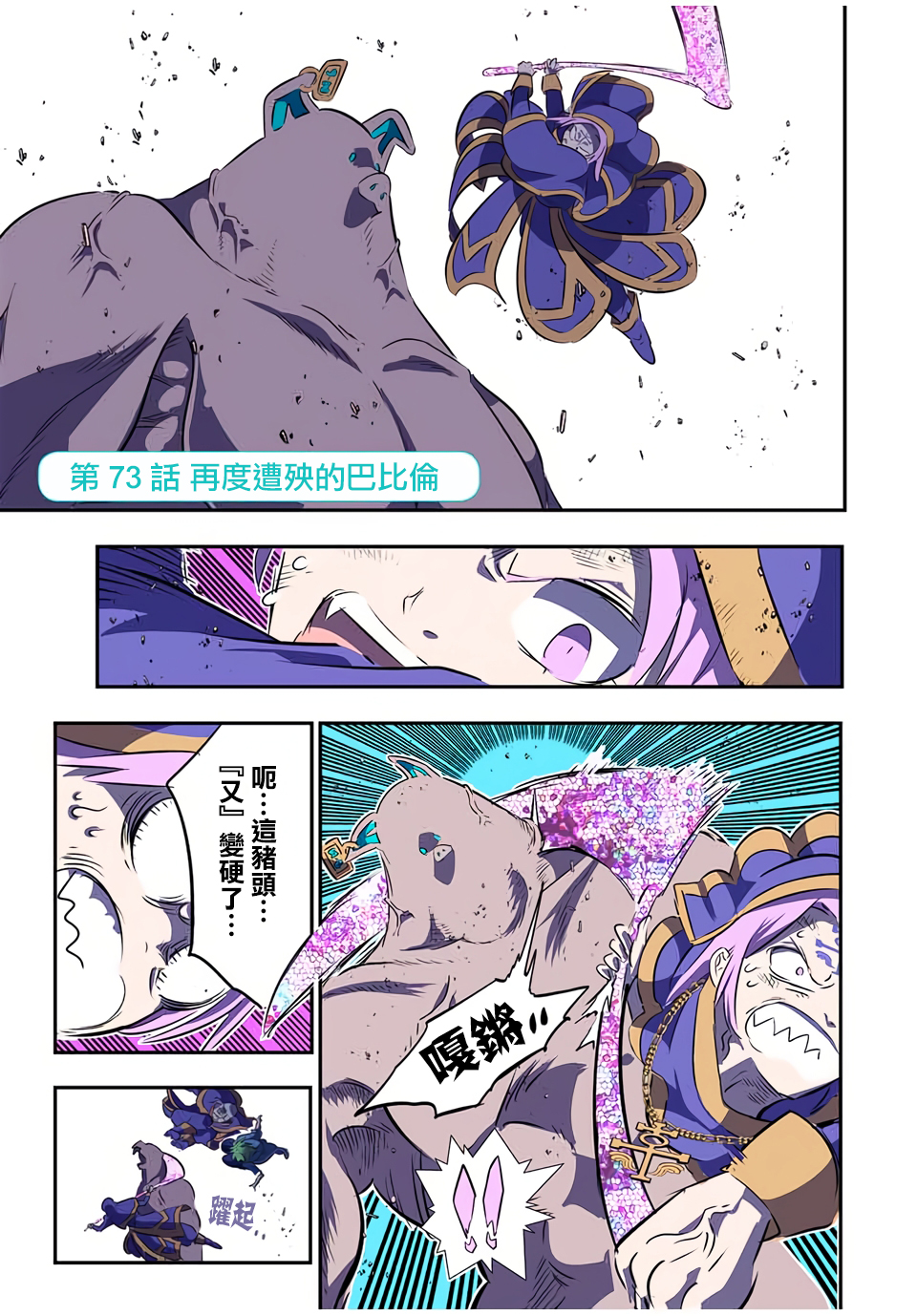 转生七王子的魔法全解第73话图