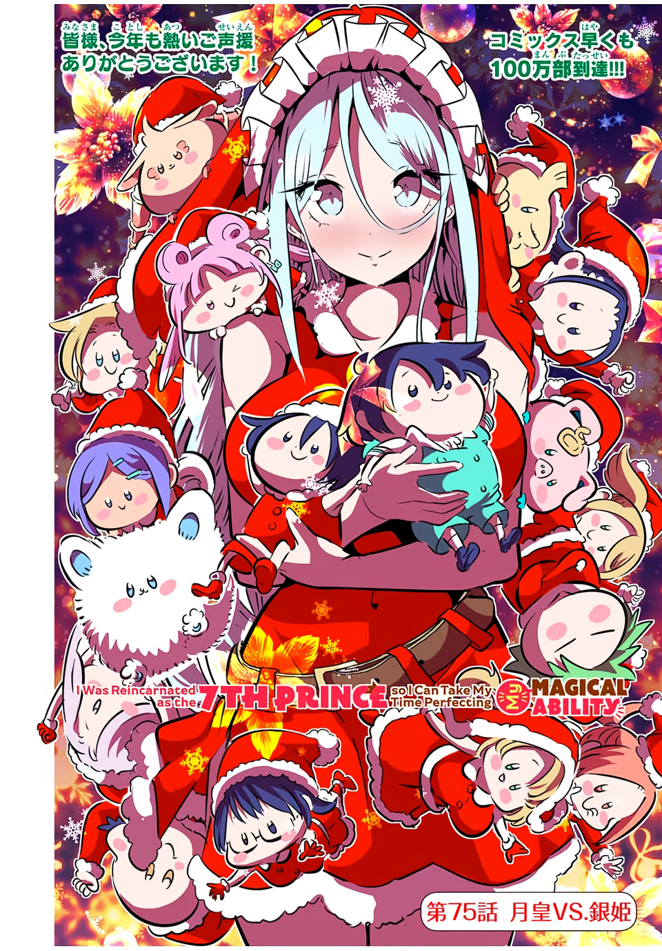 转生七王子的魔法全解第75话图