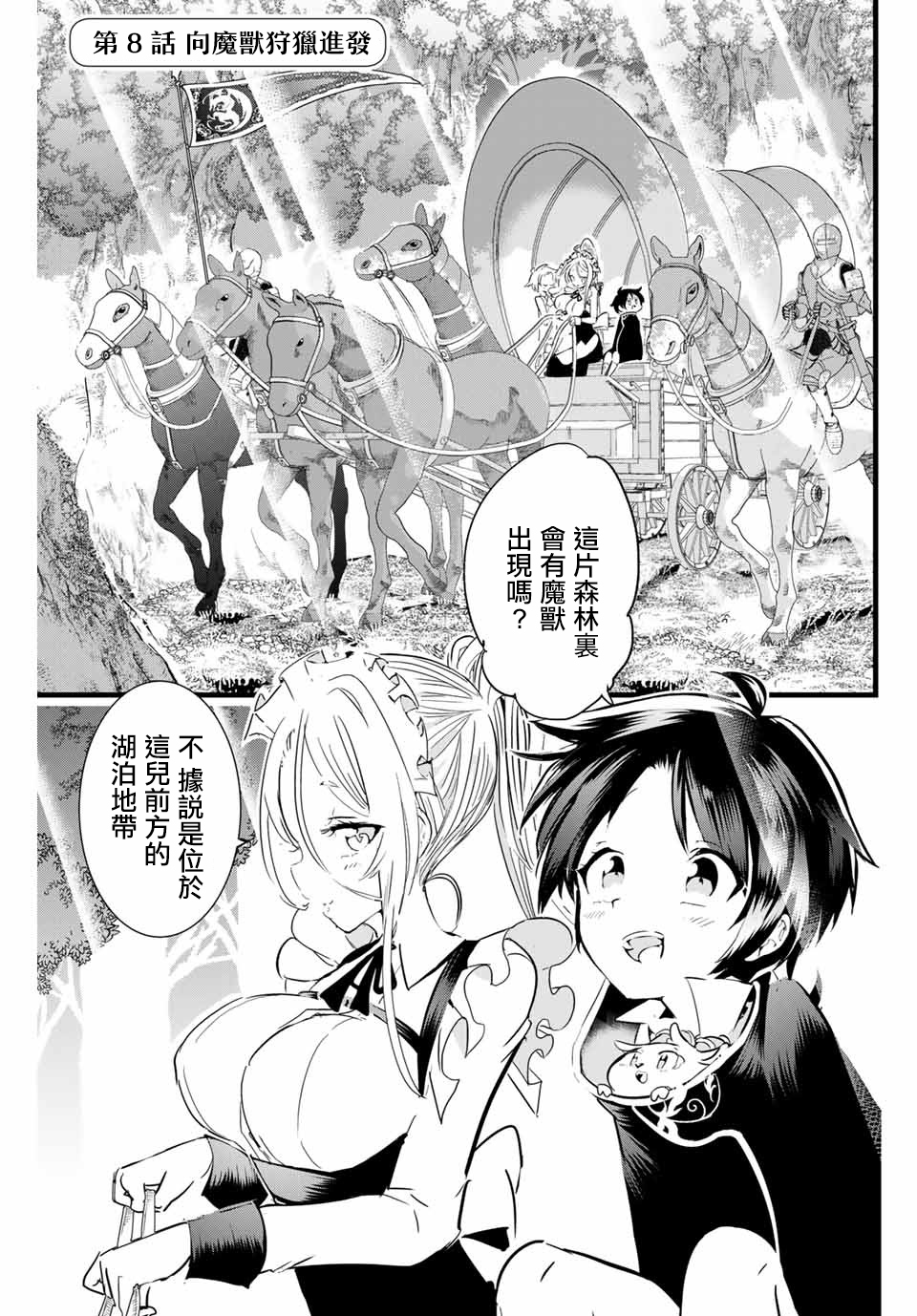 转生七王子的魔法全解第8话图