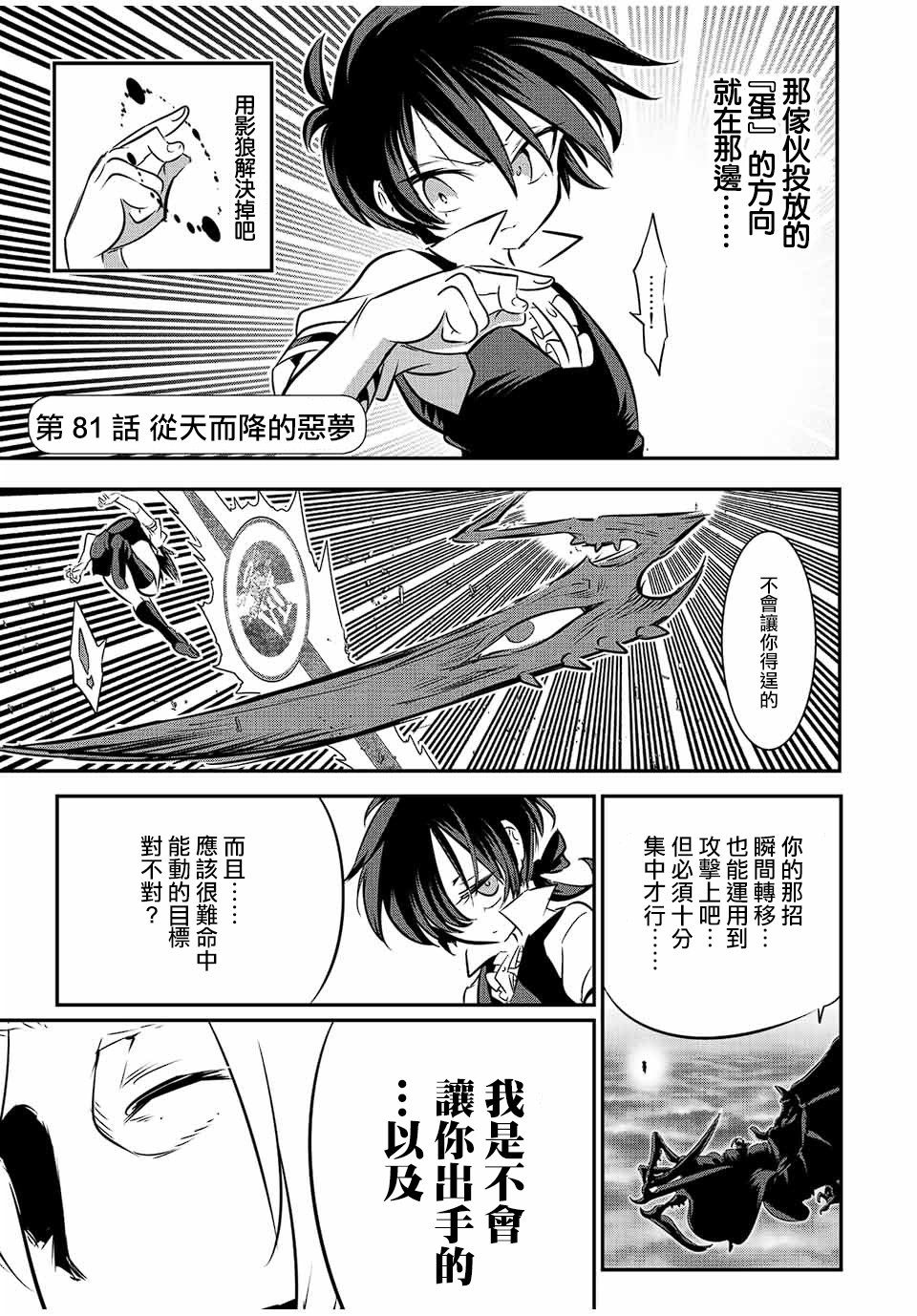 转生七王子的魔法全解第81话图