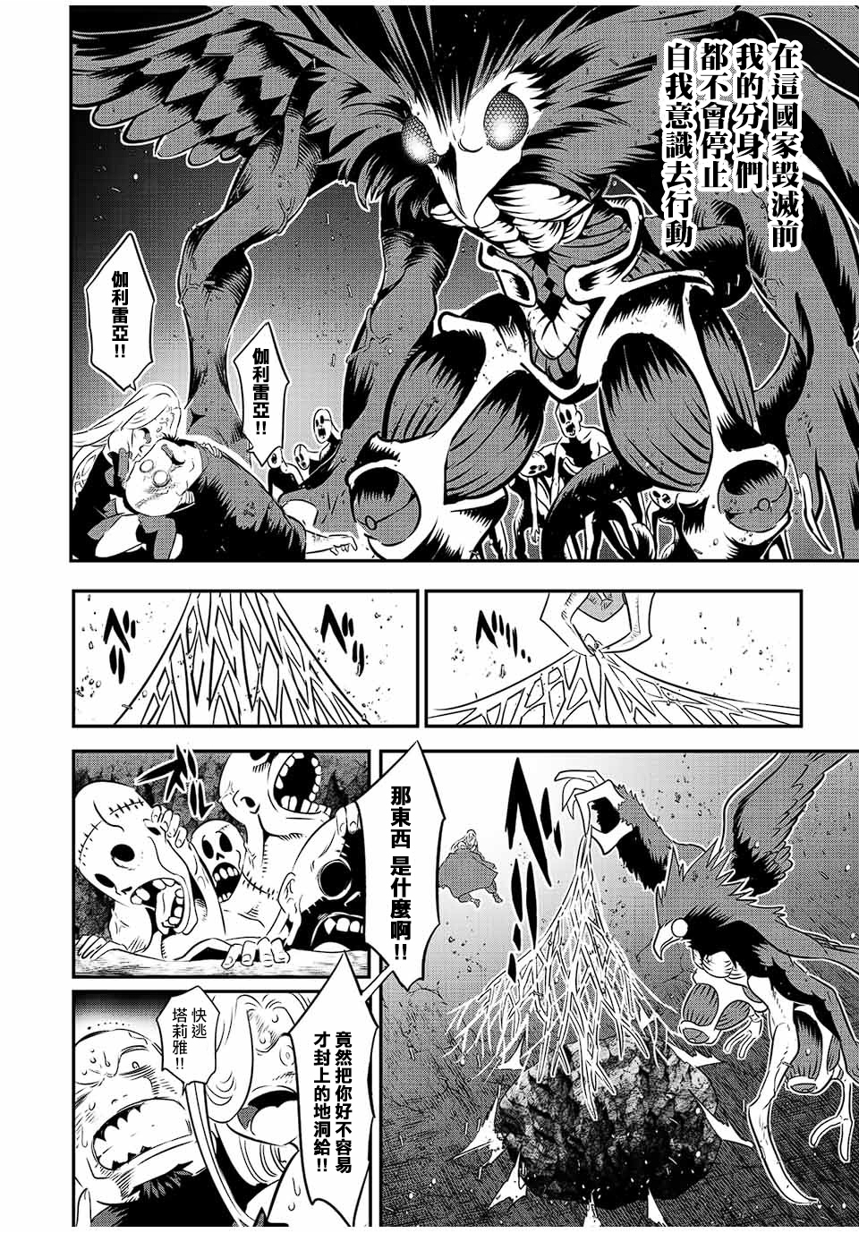 转生七王子的魔法全解第81话图