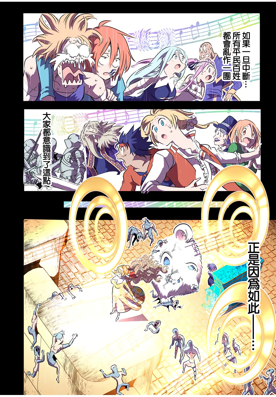 转生七王子的魔法全解第83话图