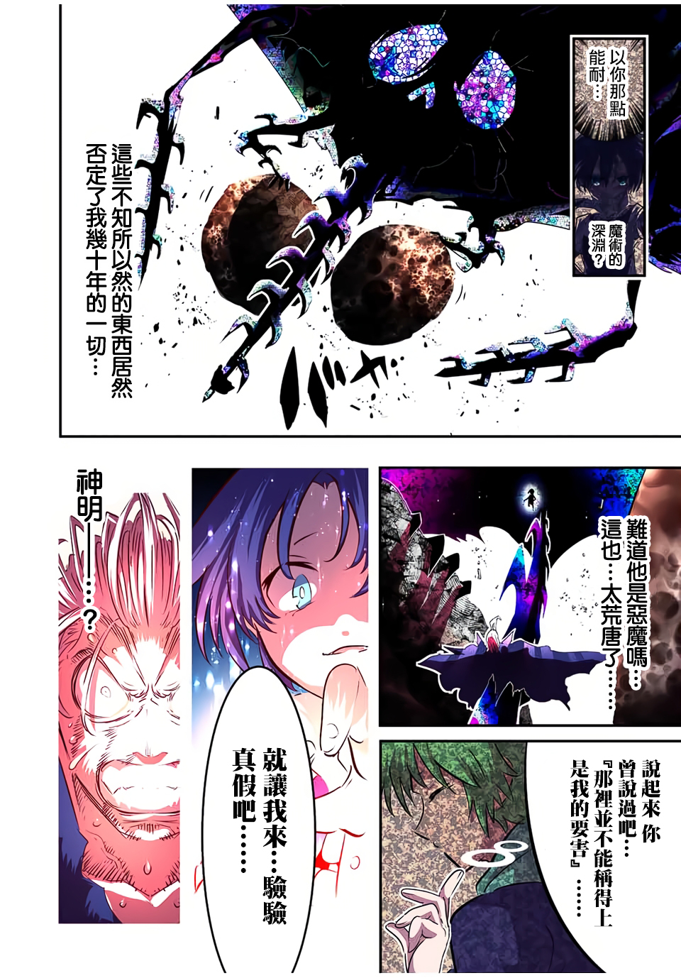 转生七王子的魔法全解第83话图