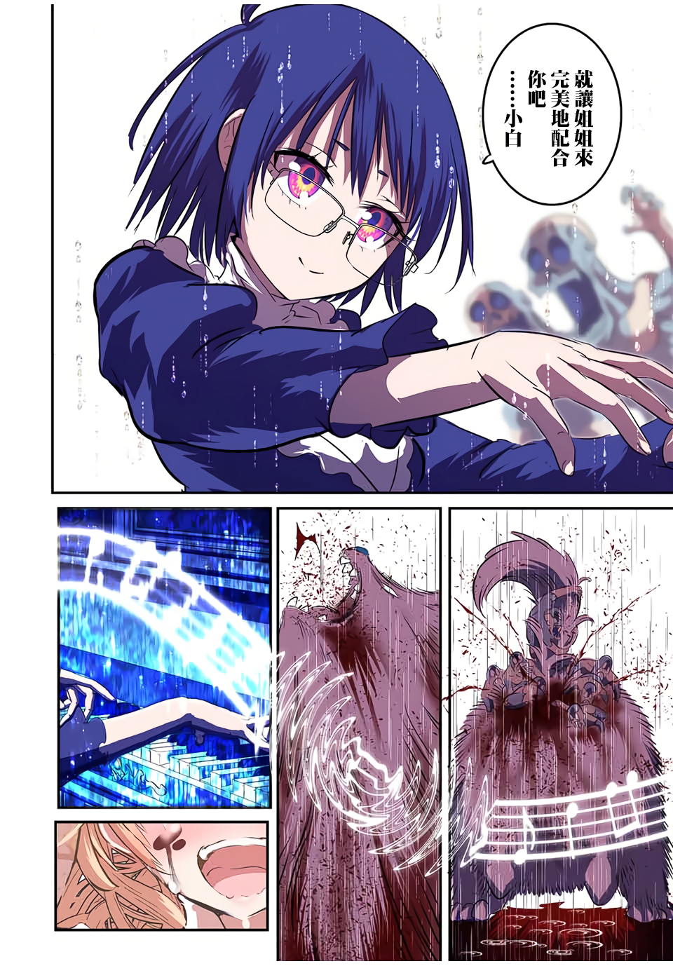 转生七王子的魔法全解第83话图