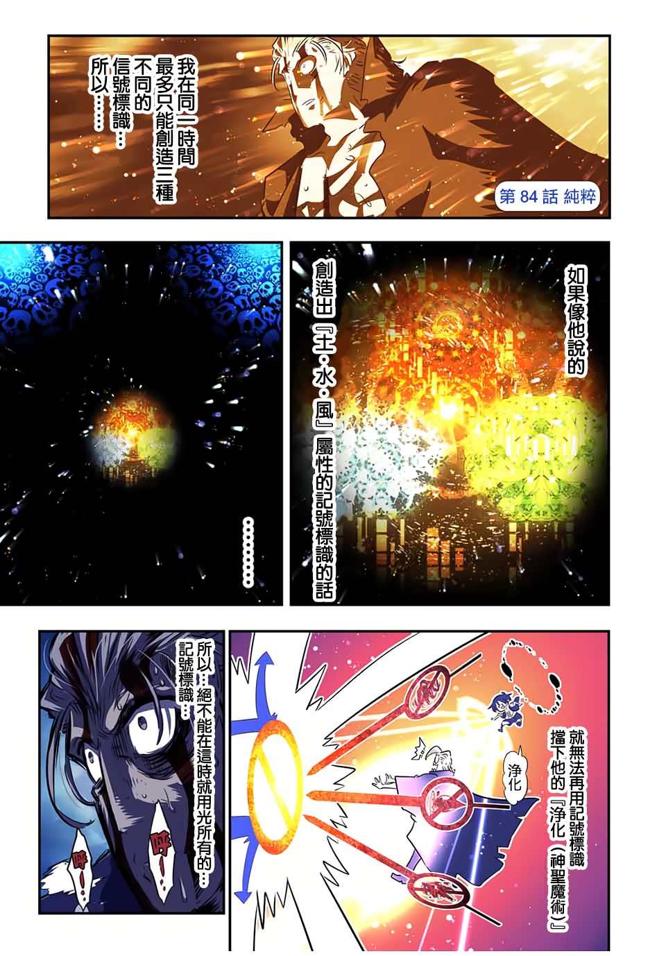 转生七王子的魔法全解第84话图