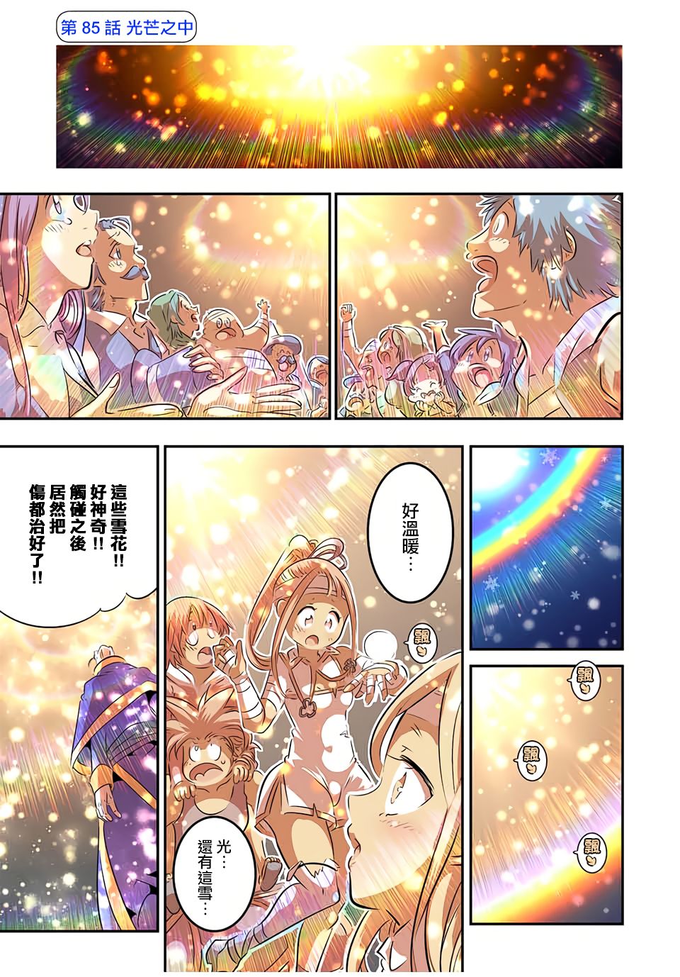 转生七王子的魔法全解第85话图