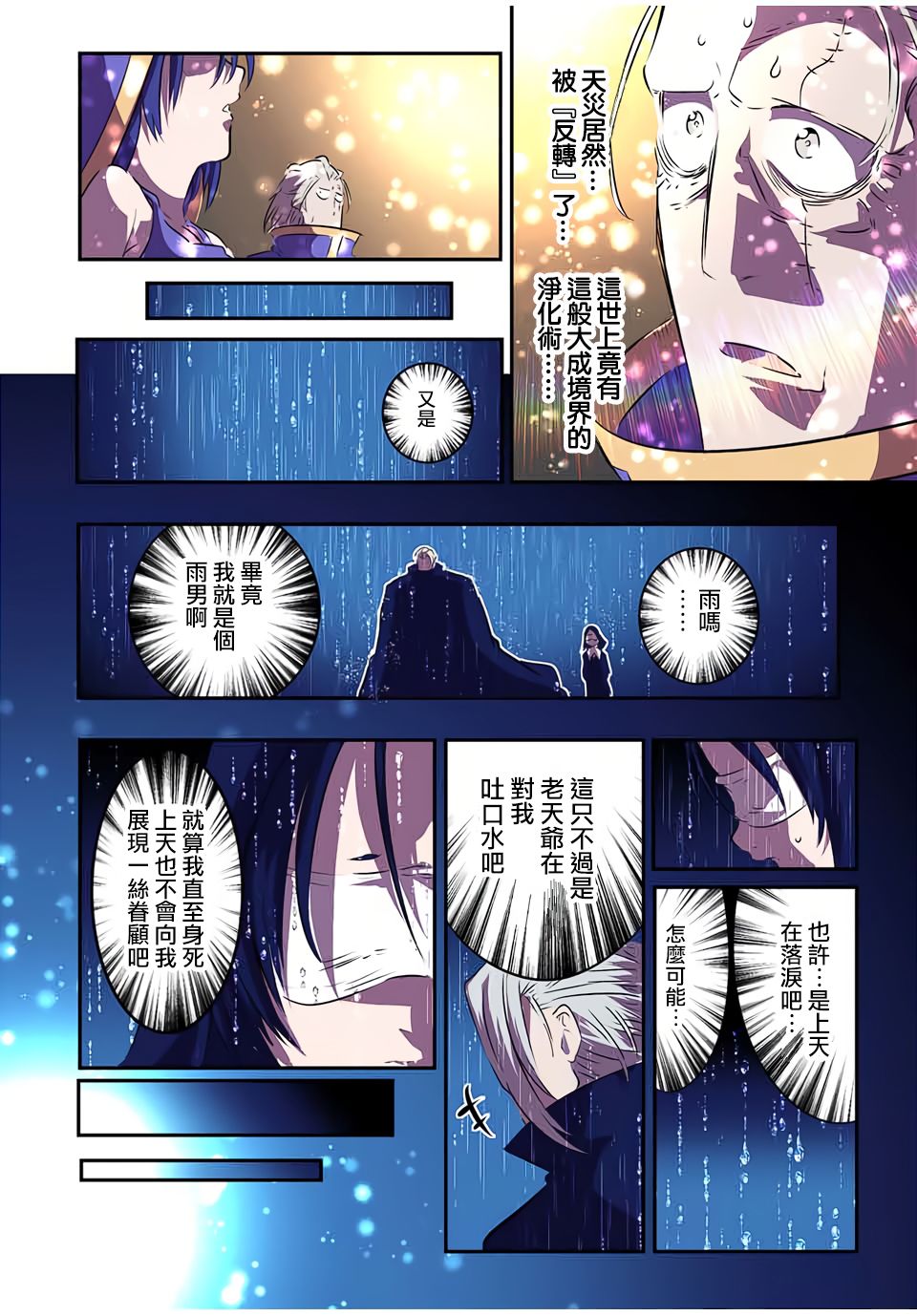 转生七王子的魔法全解第85话图