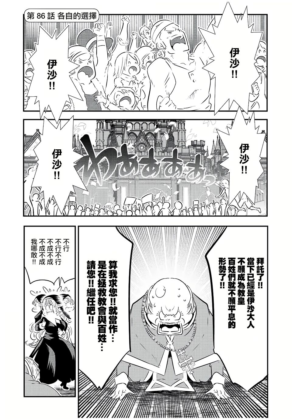 转生七王子的魔法全解第86话图