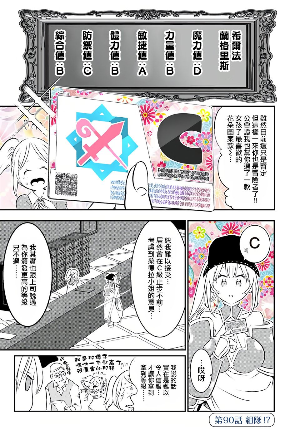 转生七王子的魔法全解第90话图