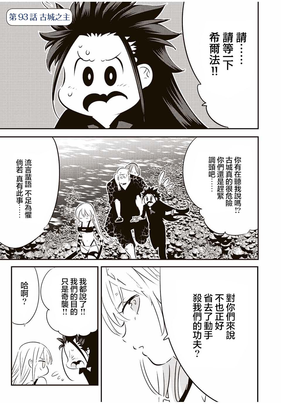 转生七王子的魔法全解第93话图