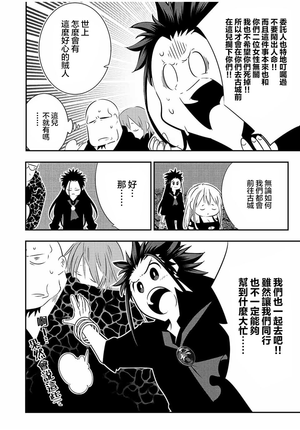 转生七王子的魔法全解第93话图