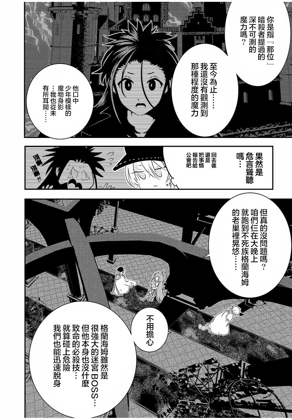 转生七王子的魔法全解第93话图