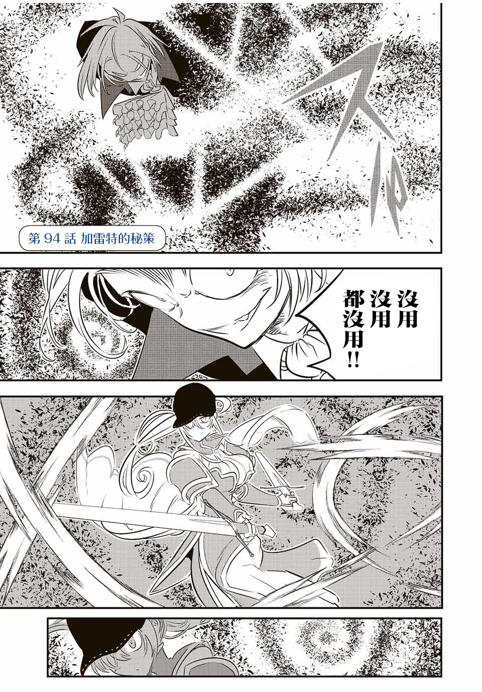 转生七王子的魔法全解第94话图