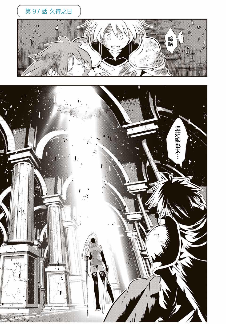 转生七王子的魔法全解第97话图