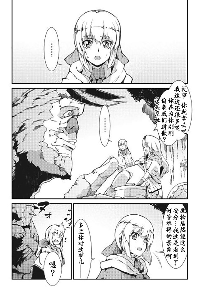 再见龙生你好人生 第10话 第4页