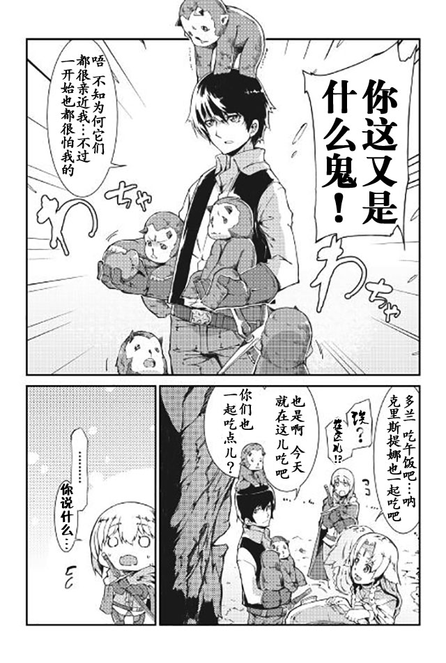 再见龙生你好人生 第10话 第5页