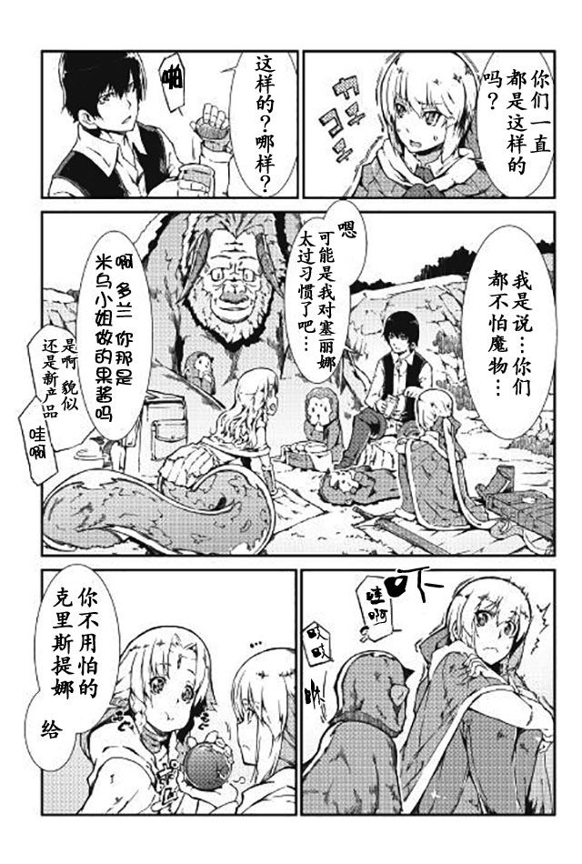 再见龙生你好人生 第10话 第6页