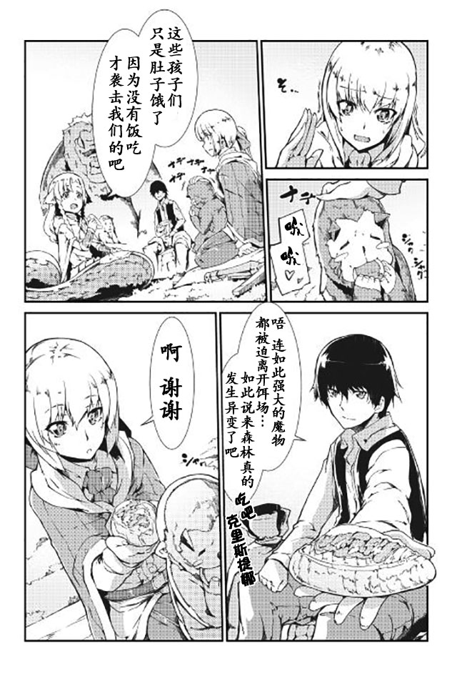 再见龙生你好人生 第10话 第7页