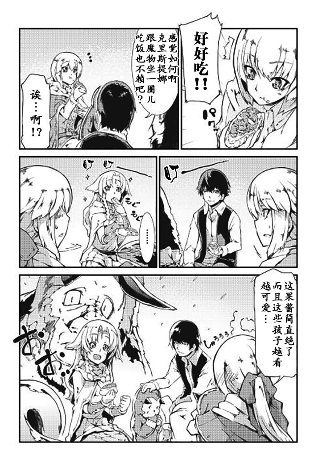 再见龙生你好人生 第10话 第8页