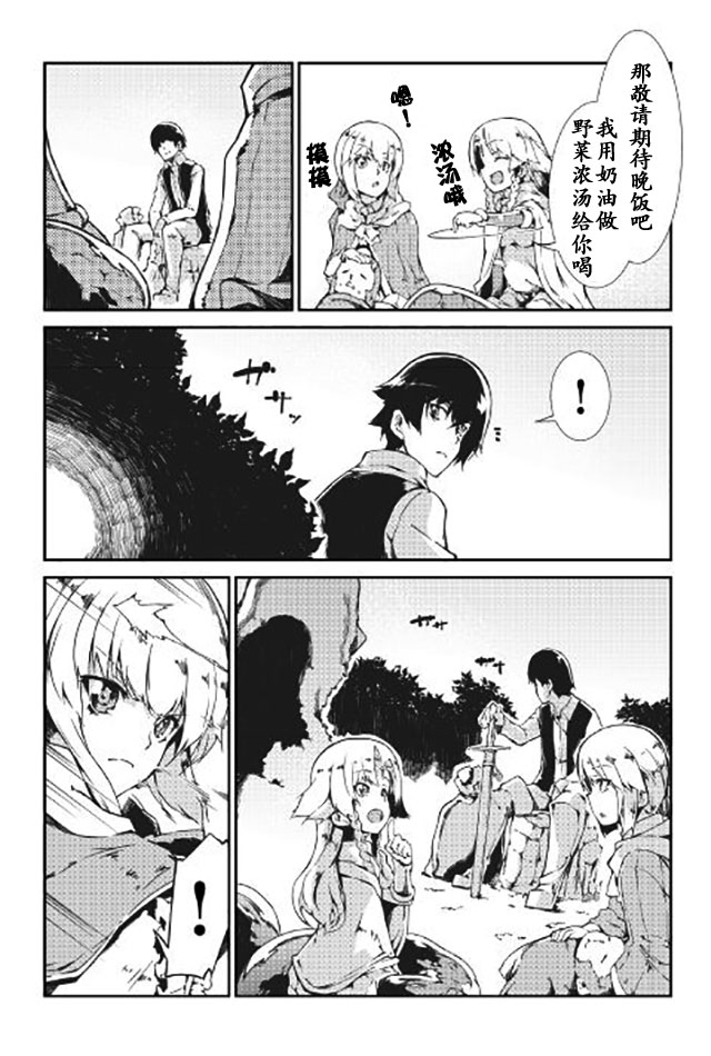 再见龙生你好人生 第10话 第9页