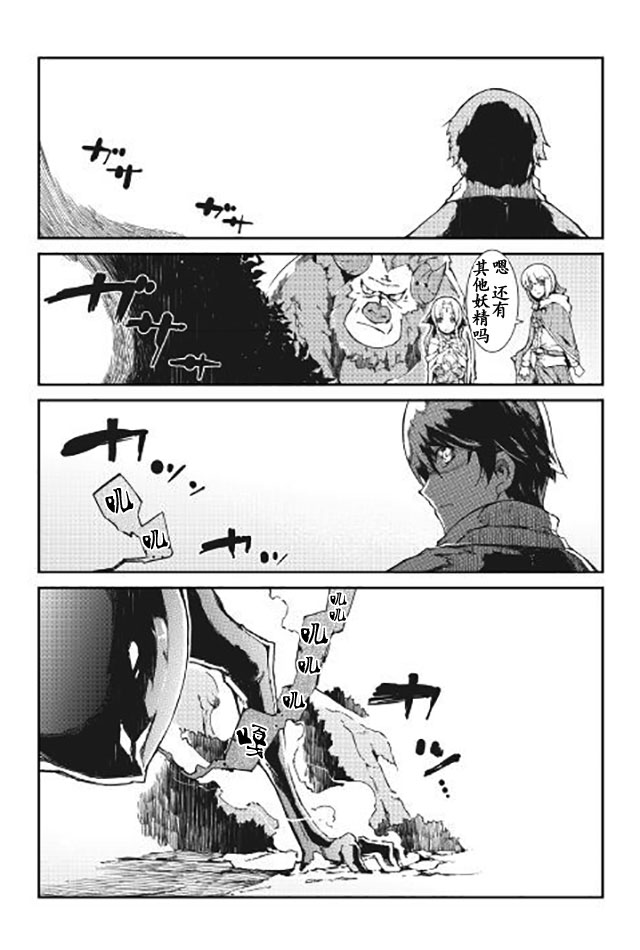 再见龙生你好人生 第10话 第12页