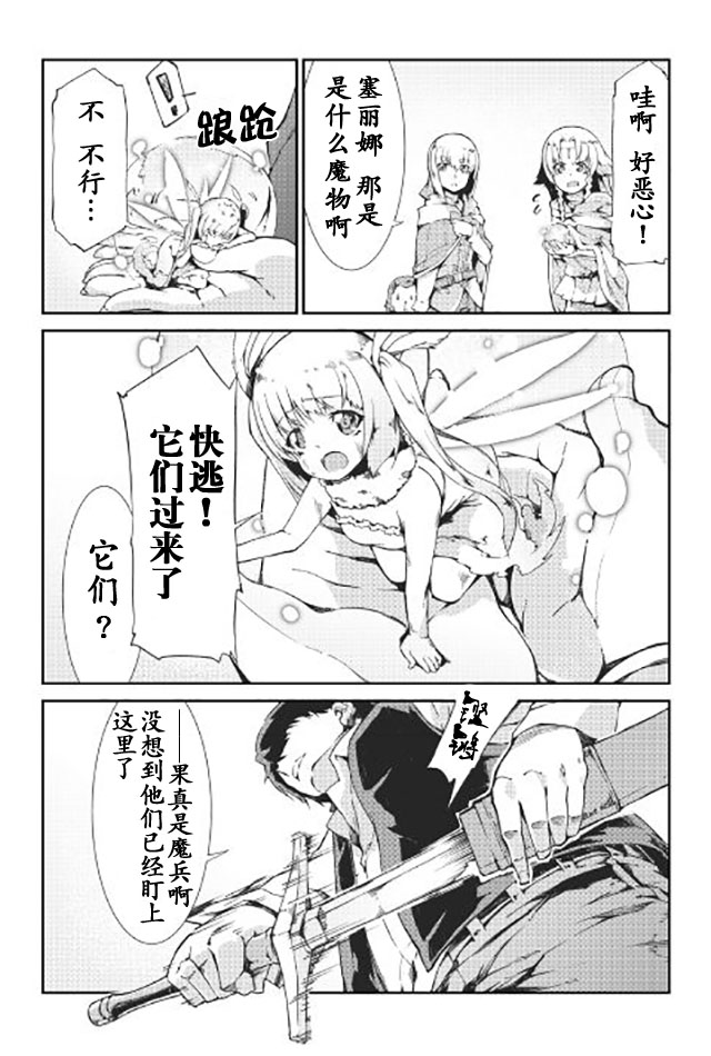 再见龙生你好人生 第10话 第14页