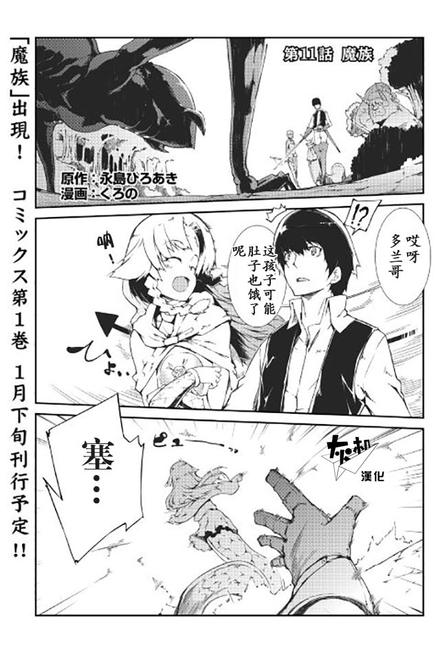 再见龙生你好人生 第11话 第0页