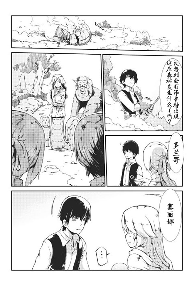 再见龙生你好人生 第11话 第5页