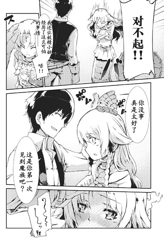 再见龙生你好人生 第11话 第6页