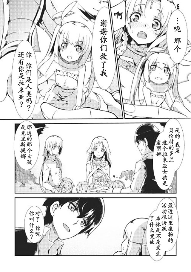 再见龙生你好人生 第11话 第7页