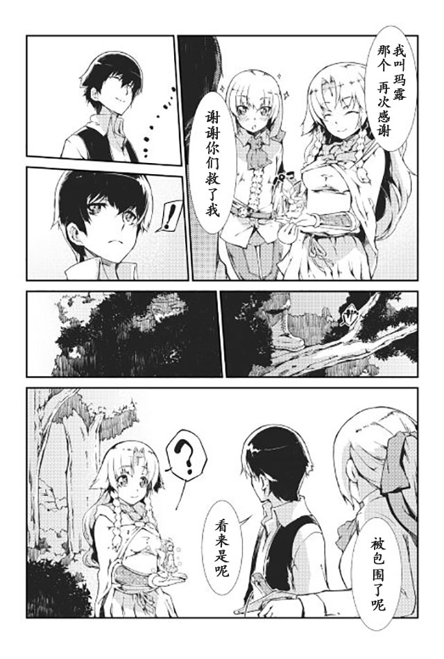 再见龙生你好人生 第11话 第8页