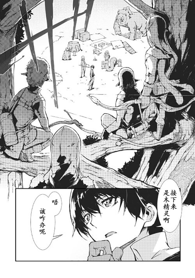 再见龙生你好人生 第11话 第9页