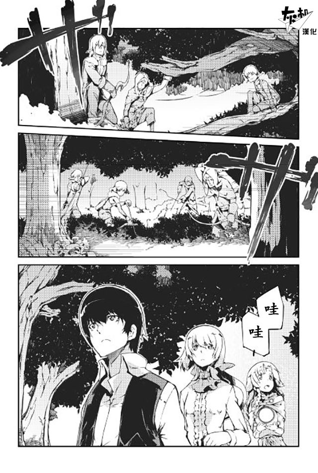 再见龙生你好人生 第12话 第0页