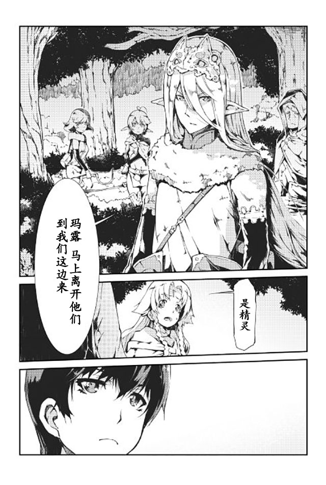 再见龙生你好人生 第12话 第2页