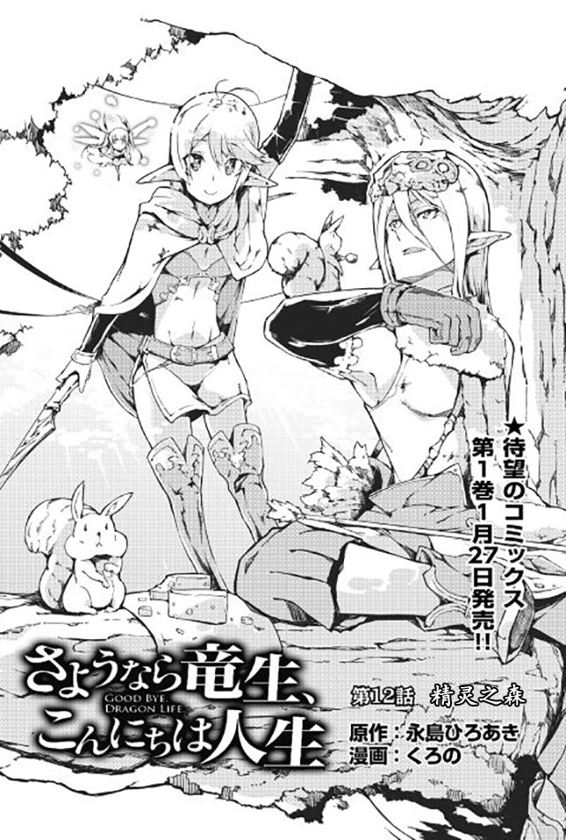 再见龙生你好人生 第12话 第3页