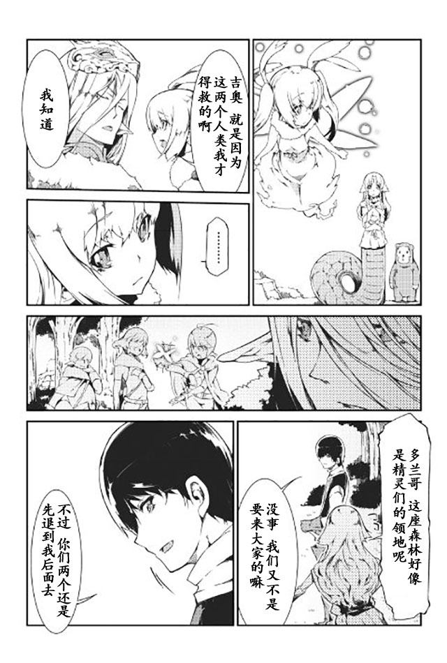 再见龙生你好人生 第12话 第4页