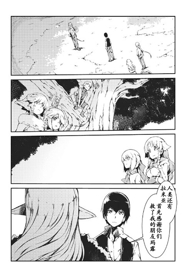 再见龙生你好人生 第12话 第5页