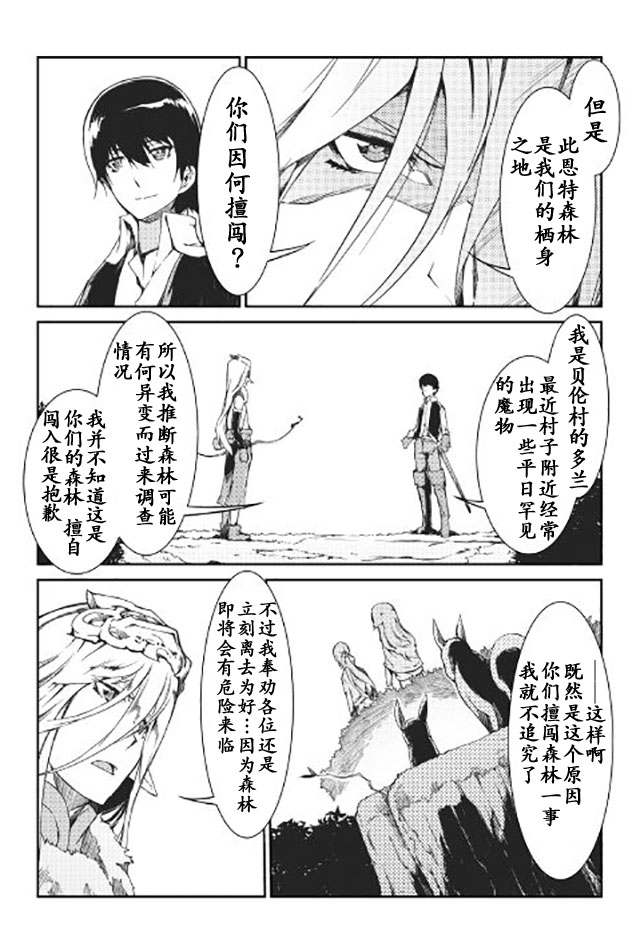 再见龙生你好人生 第12话 第7页