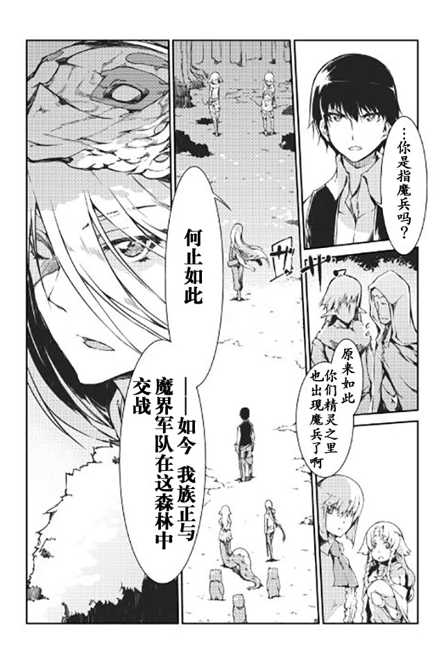 再见龙生你好人生 第12话 第8页