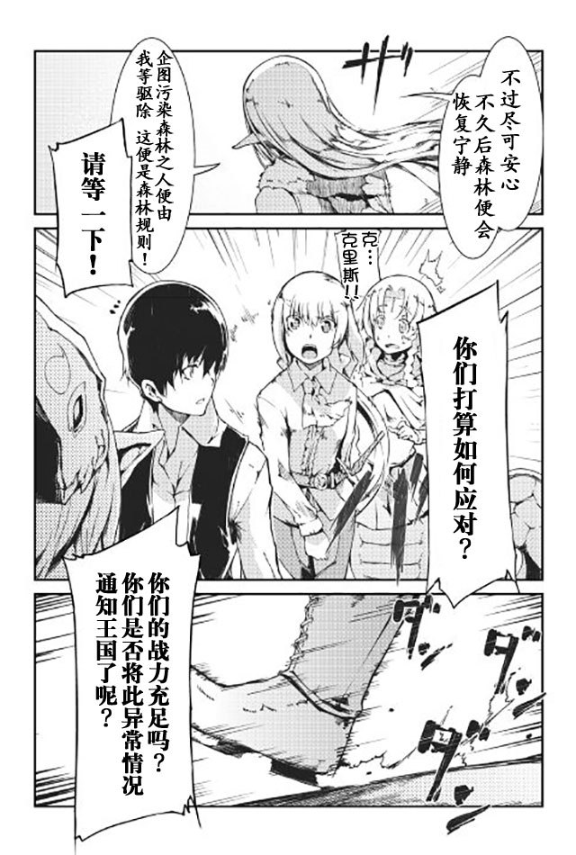 再见龙生你好人生 第12话 第9页