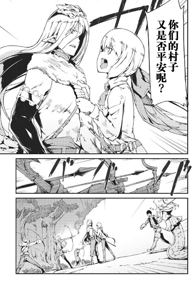 再见龙生你好人生 第12话 第10页