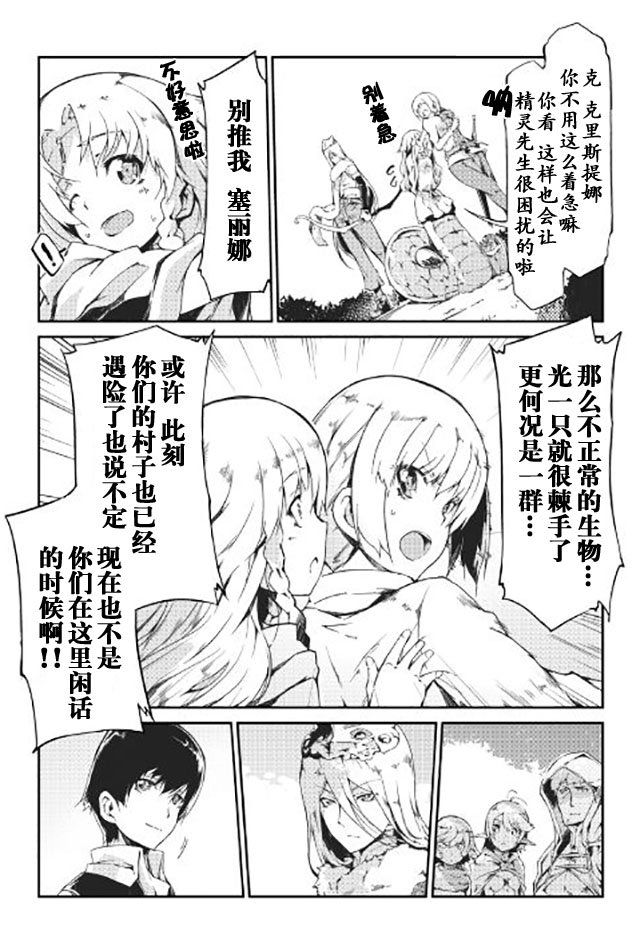 再见龙生你好人生 第12话 第11页