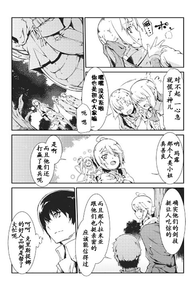 再见龙生你好人生 第12话 第12页