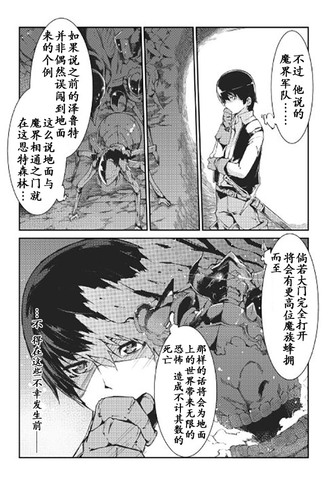 再见龙生你好人生 第12话 第13页