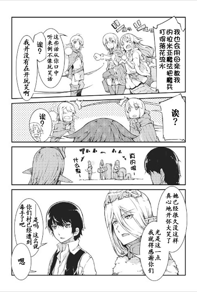 再见龙生你好人生 第13话 第5页