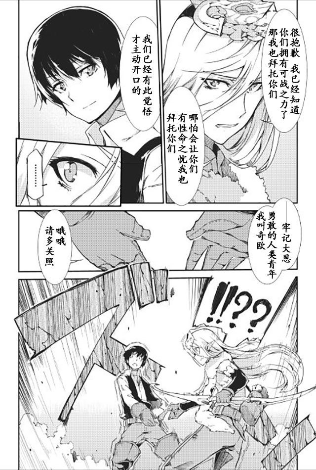 再见龙生你好人生 第13话 第6页