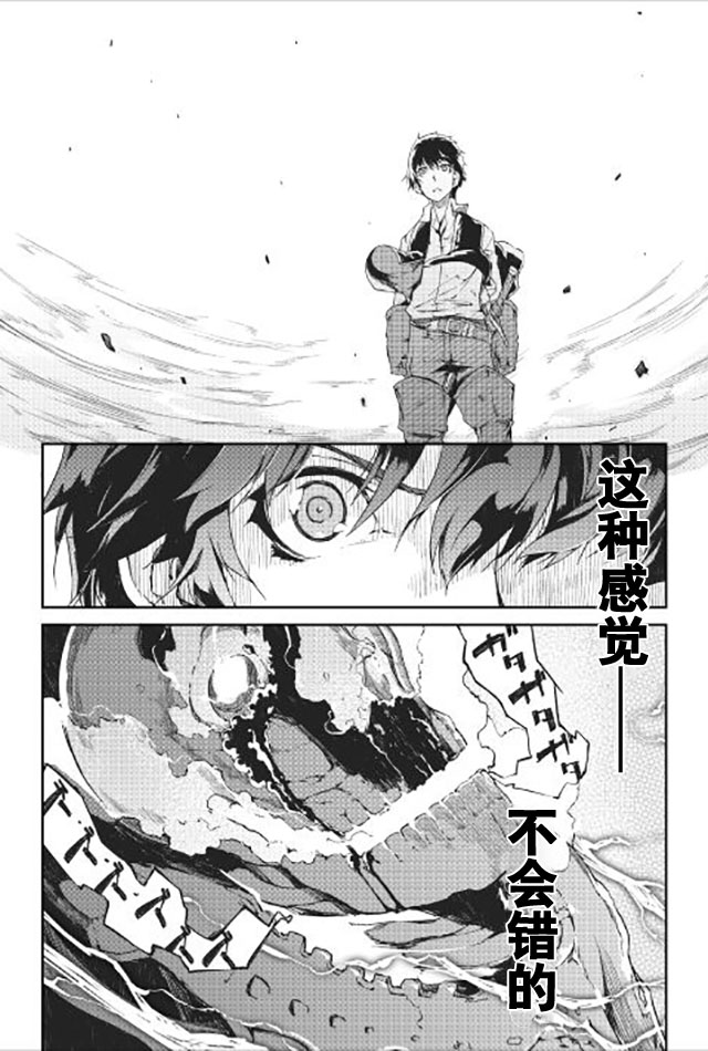 再见龙生你好人生 第13话 第8页