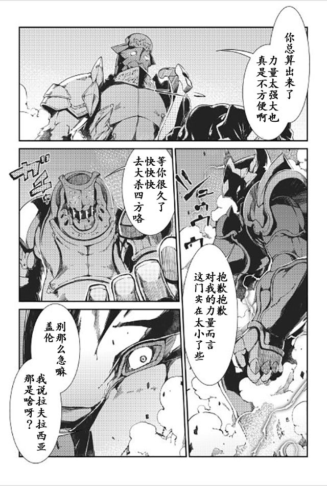 再见龙生你好人生 第13话 第12页