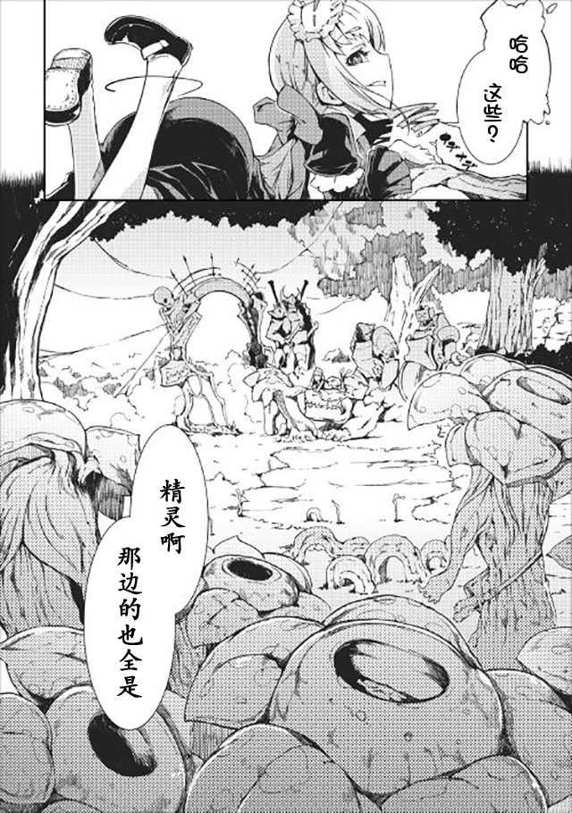 再见龙生你好人生 第13话 第13页