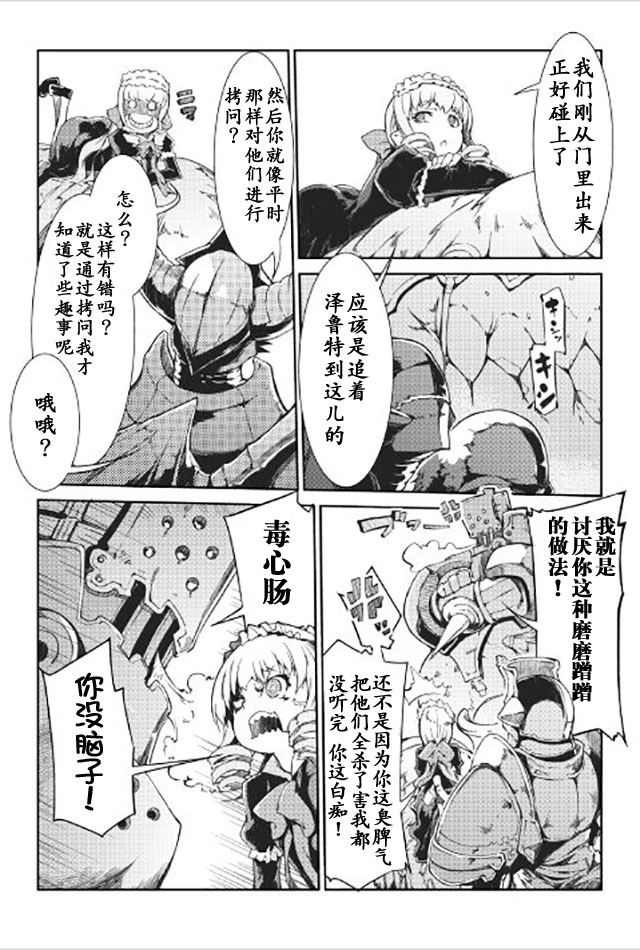 再见龙生你好人生 第13话 第14页